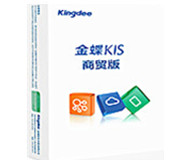 金蝶KIS商贸版.jpg